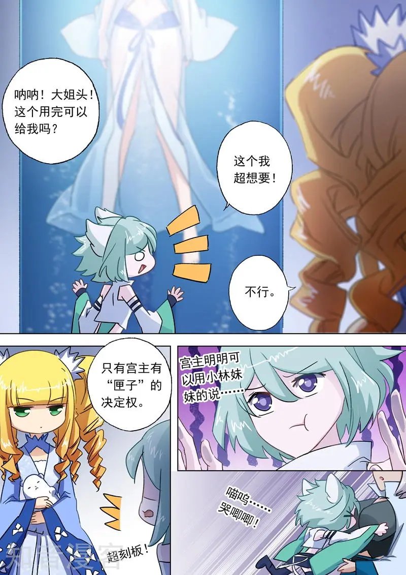 第110话 九寒宫的密辛