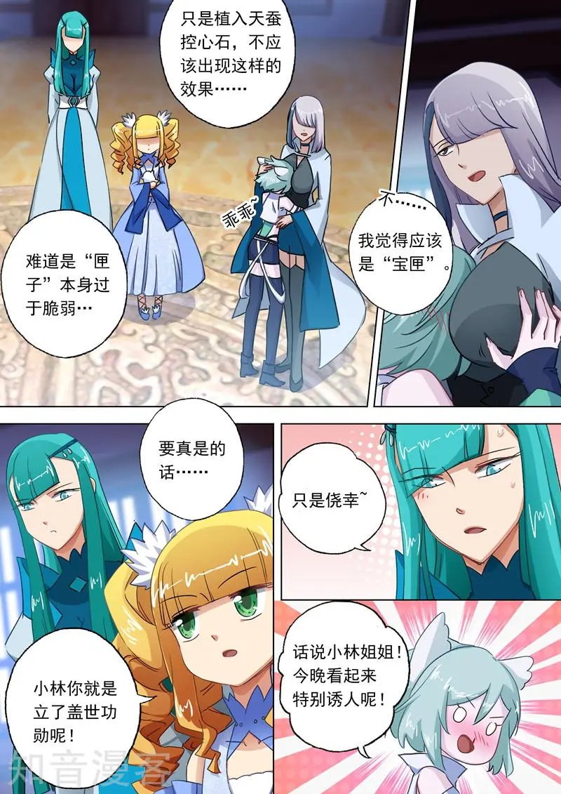 第110话 九寒宫的密辛