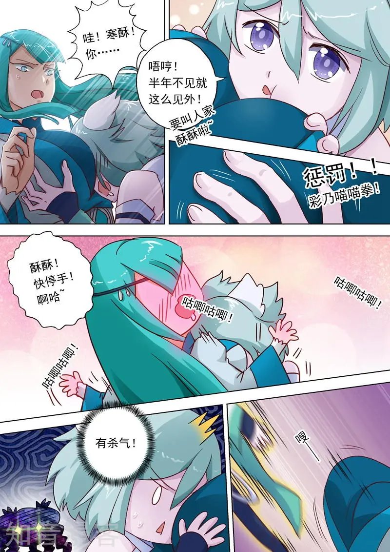第110话 九寒宫的密辛