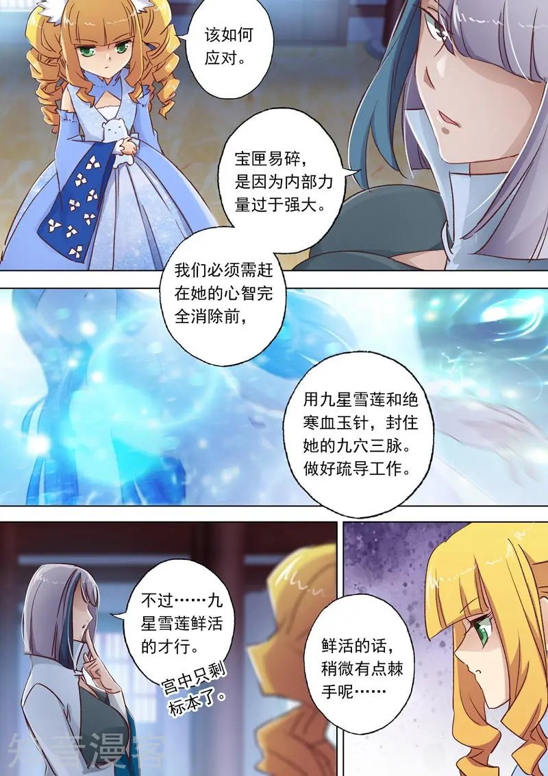 第110话 九寒宫的密辛