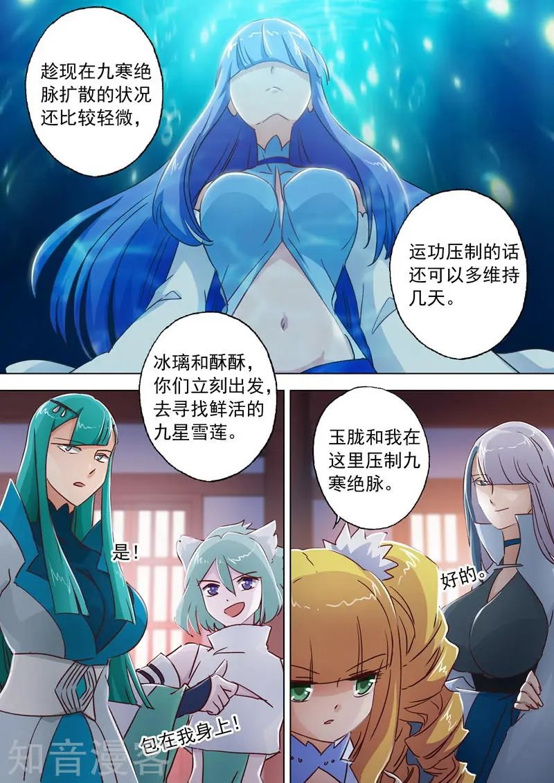 第110话 九寒宫的密辛