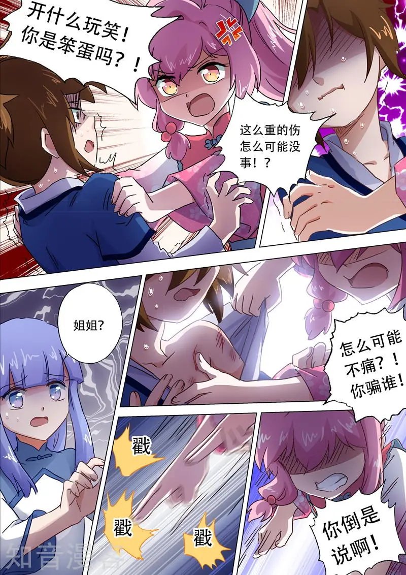 第114话 伤痕