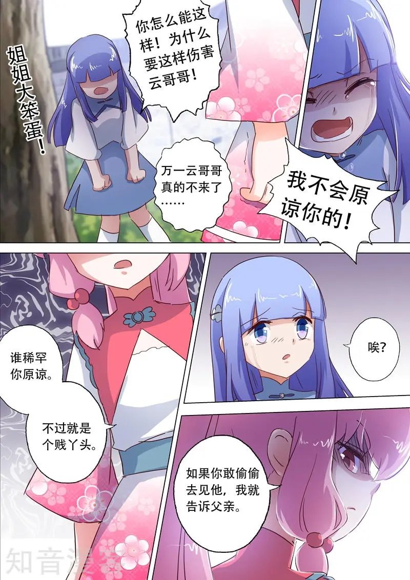 第114话 伤痕