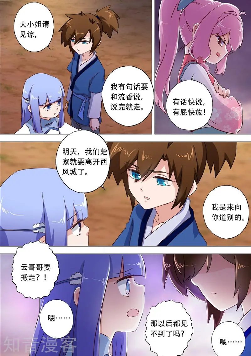 第115话 决裂