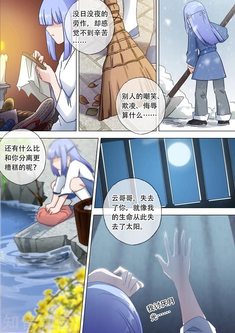 第116话 带我走，云哥哥