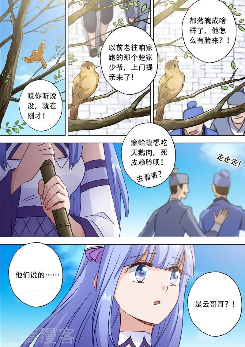 第116话 带我走，云哥哥