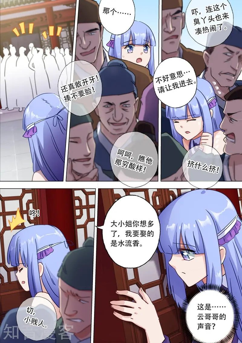 第116话 带我走，云哥哥