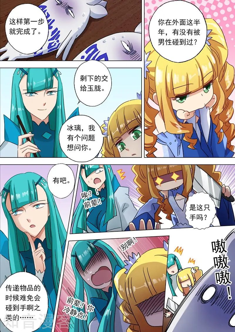 第117话 三个“萝卜”引发的骚动
