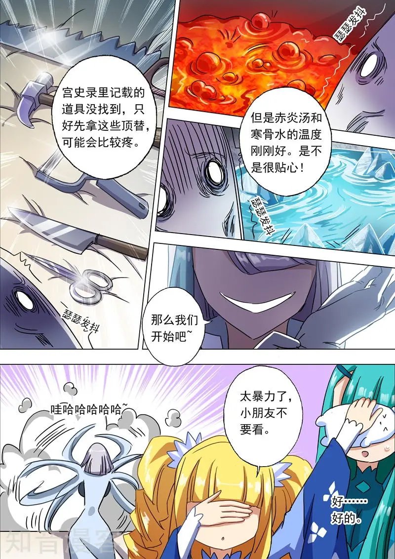 第117话 三个“萝卜”引发的骚动