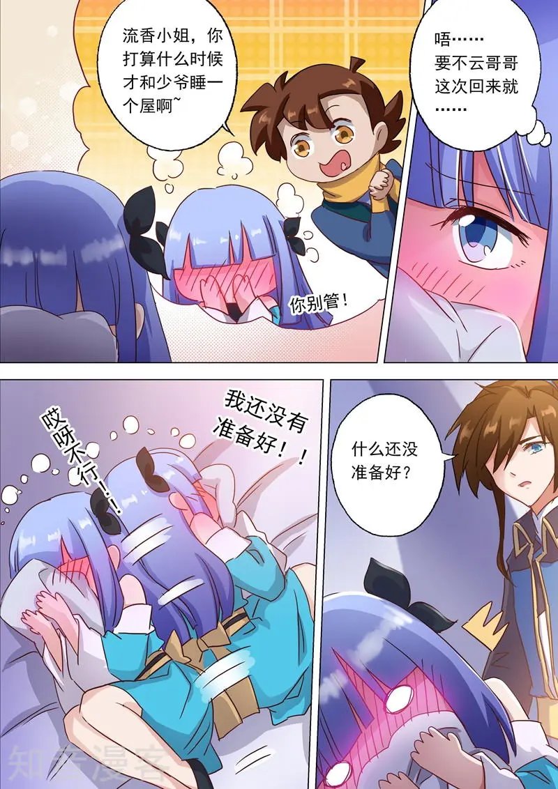 第118话 春香蜜语