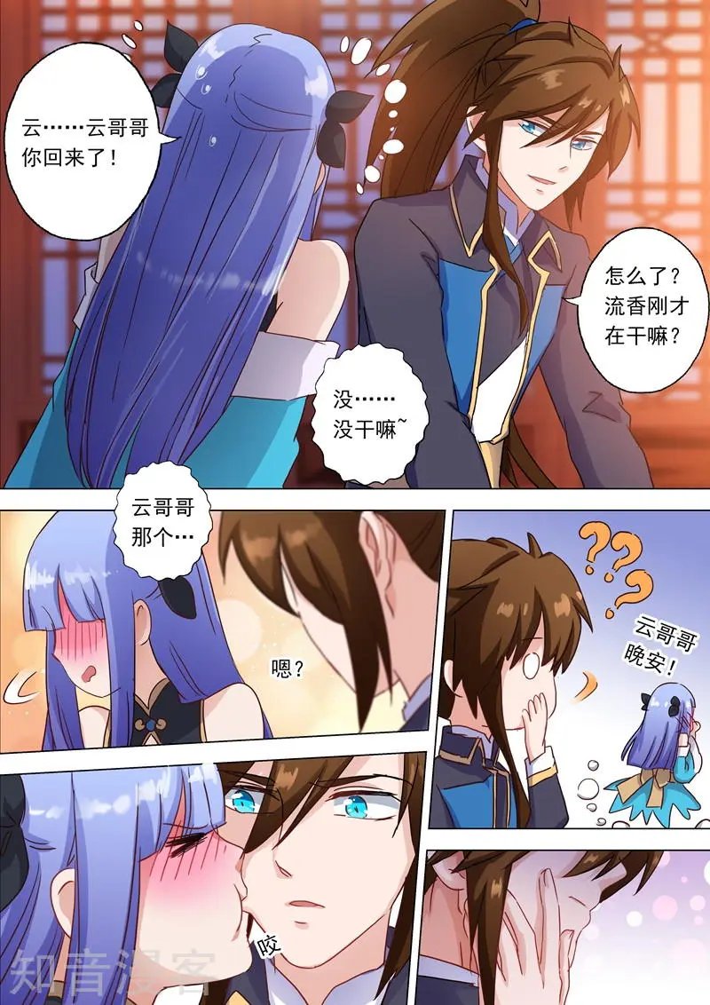 第118话 春香蜜语