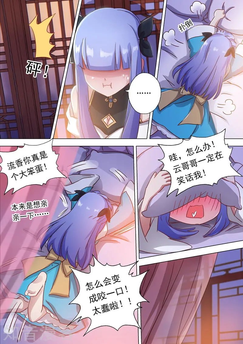 第118话 春香蜜语