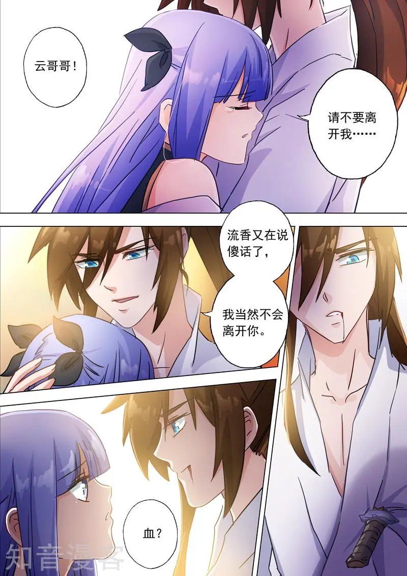 第119话 一梦华胥了无痕