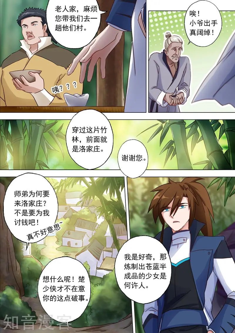 第121话 洛澜