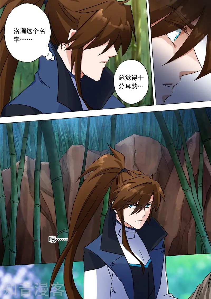 第121话 洛澜