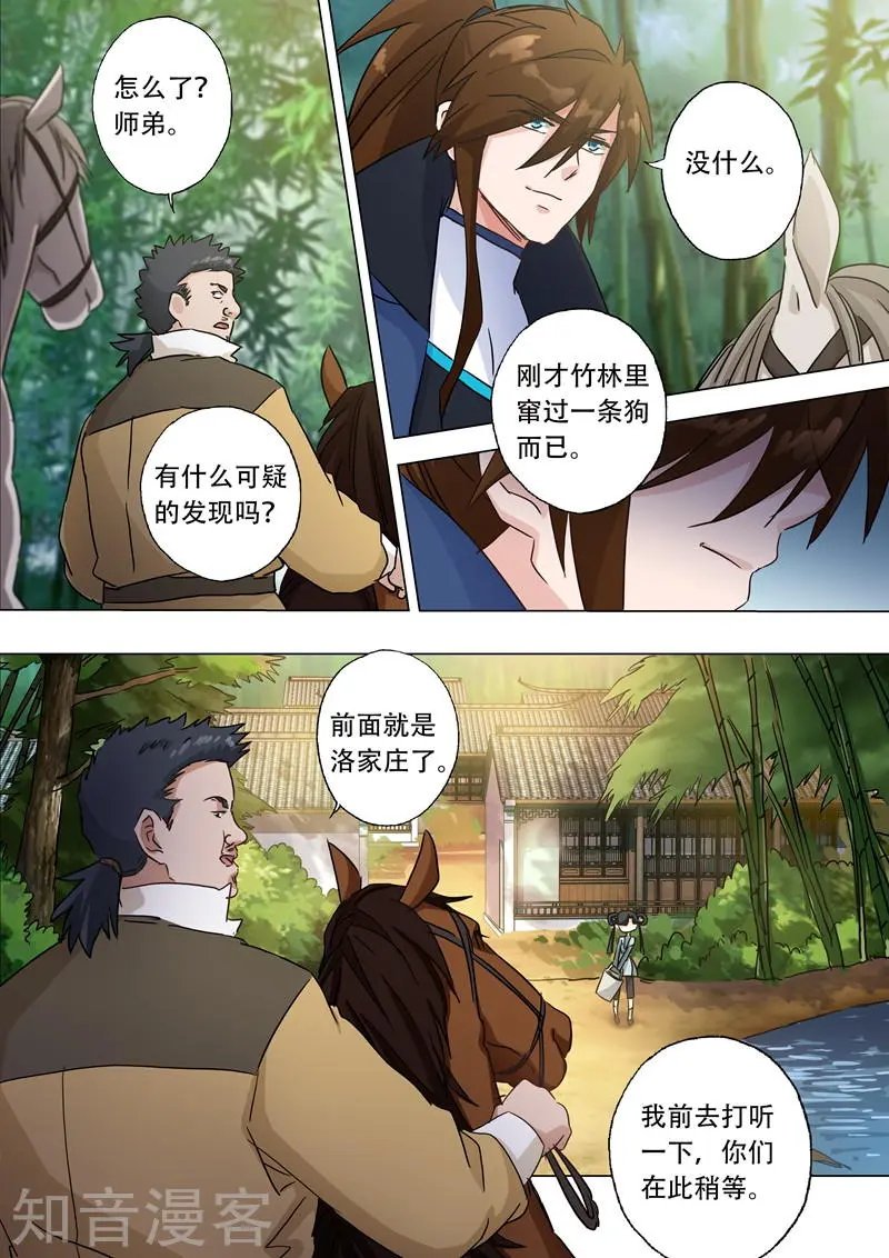 第121话 洛澜