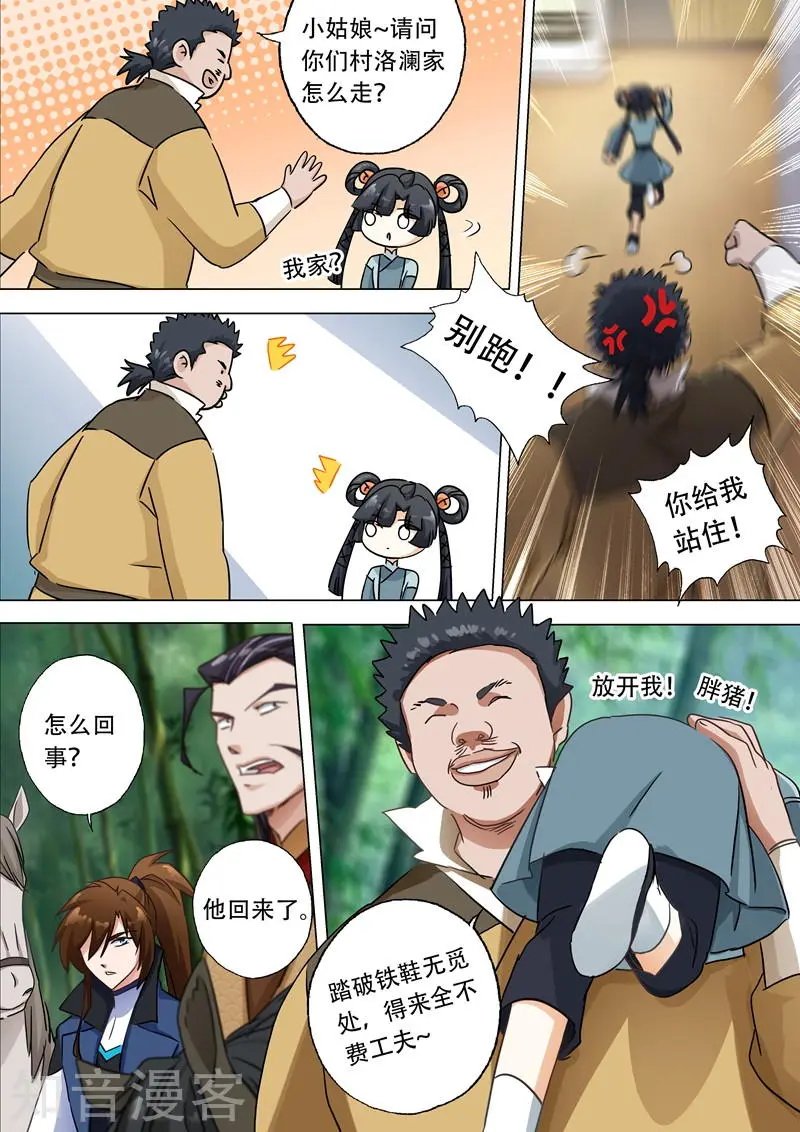 第121话 洛澜