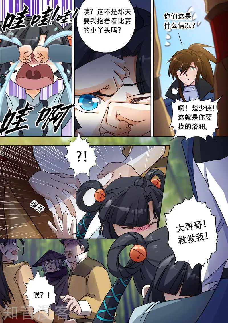 第121话 洛澜