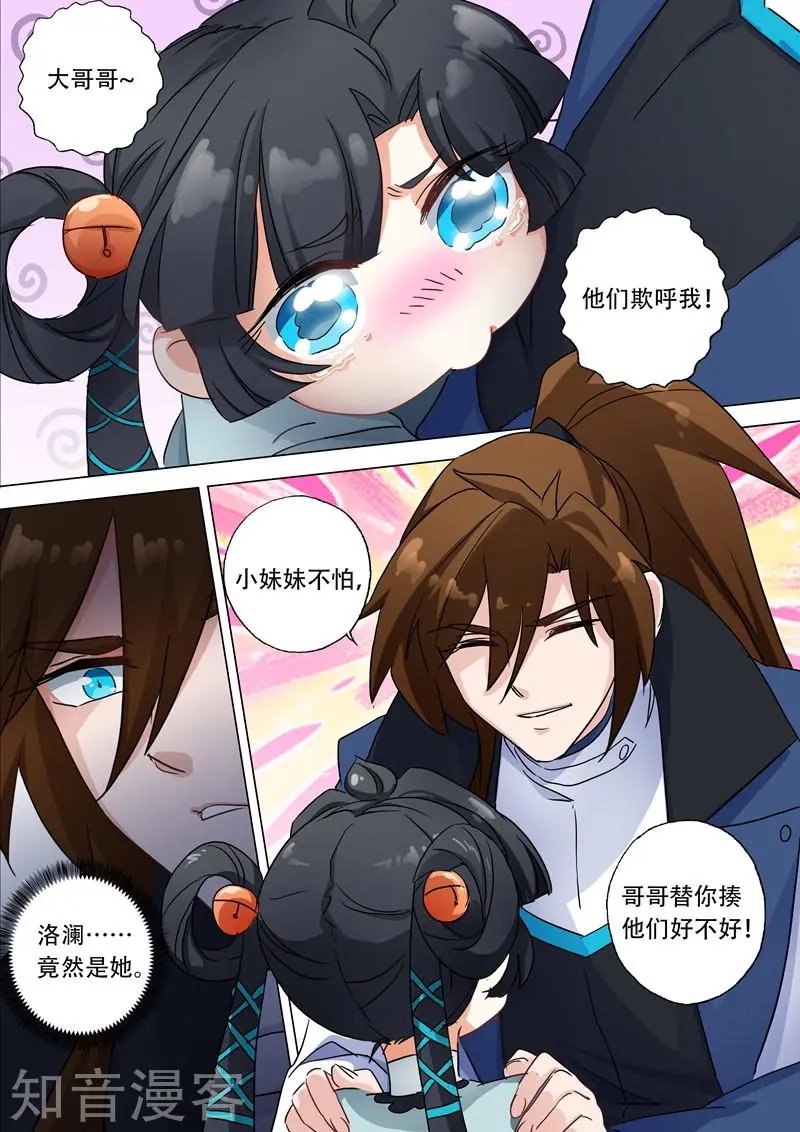 第122话 前尘因缘