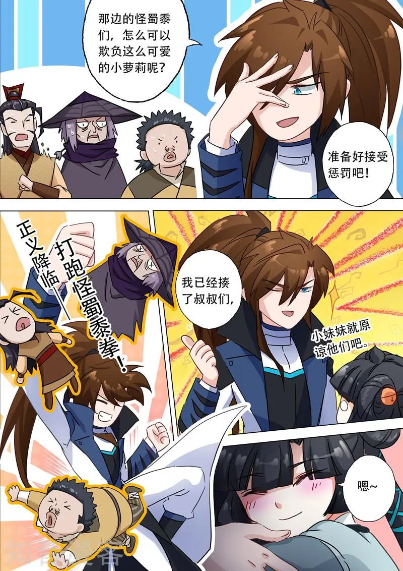 第122话 前尘因缘