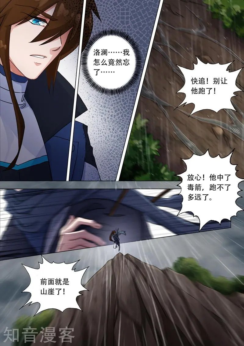 第122话 前尘因缘