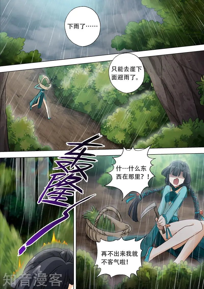 第122话 前尘因缘