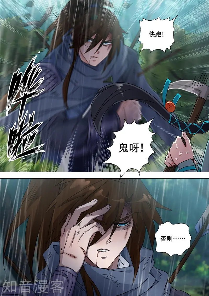 第122话 前尘因缘