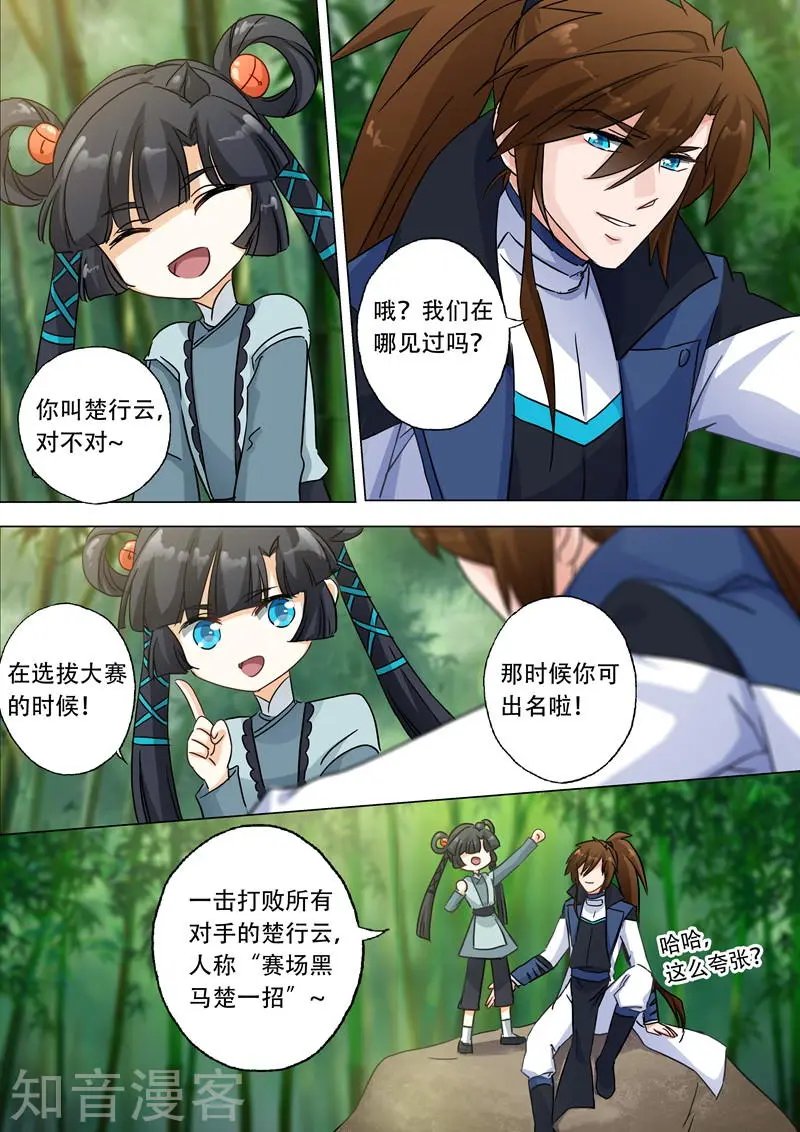 第122话 前尘因缘