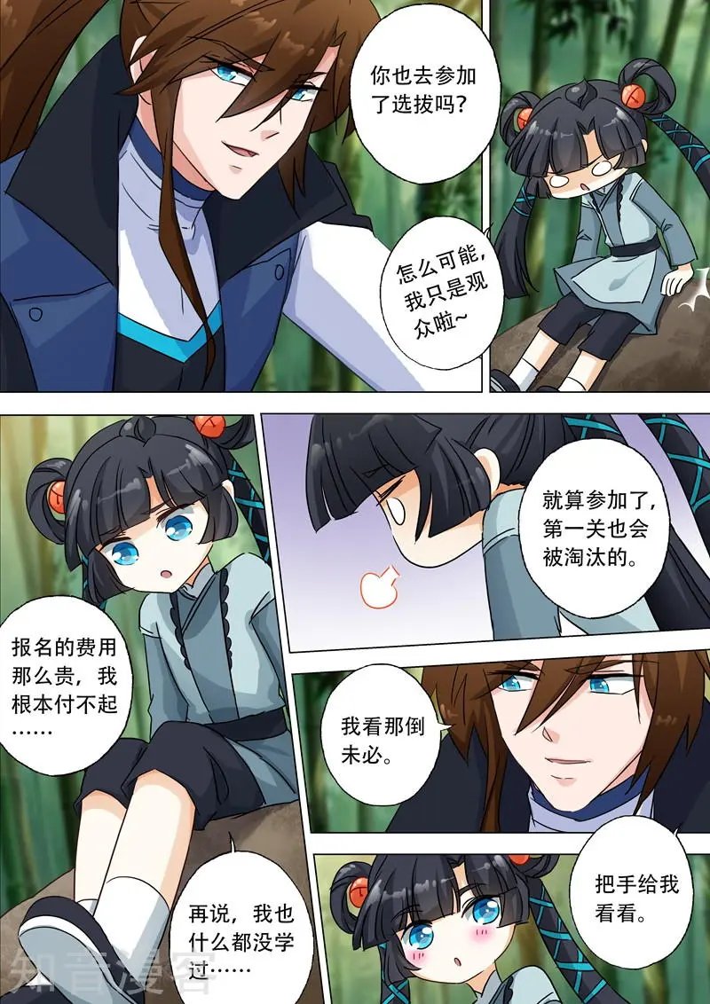 第123话 今生回报