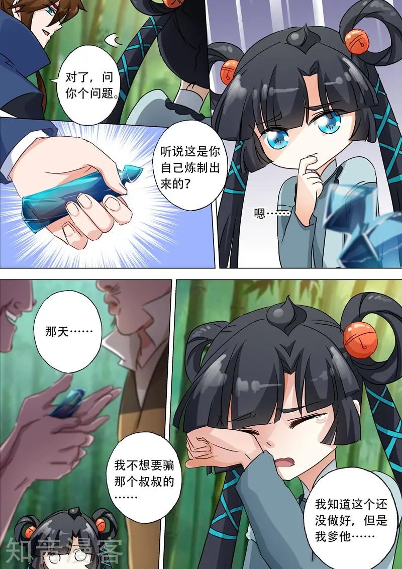 第123话 今生回报