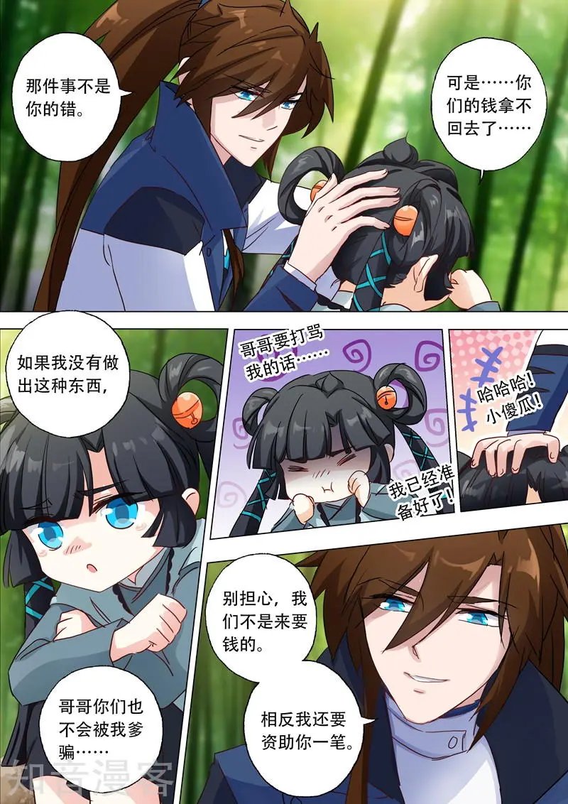 第123话 今生回报