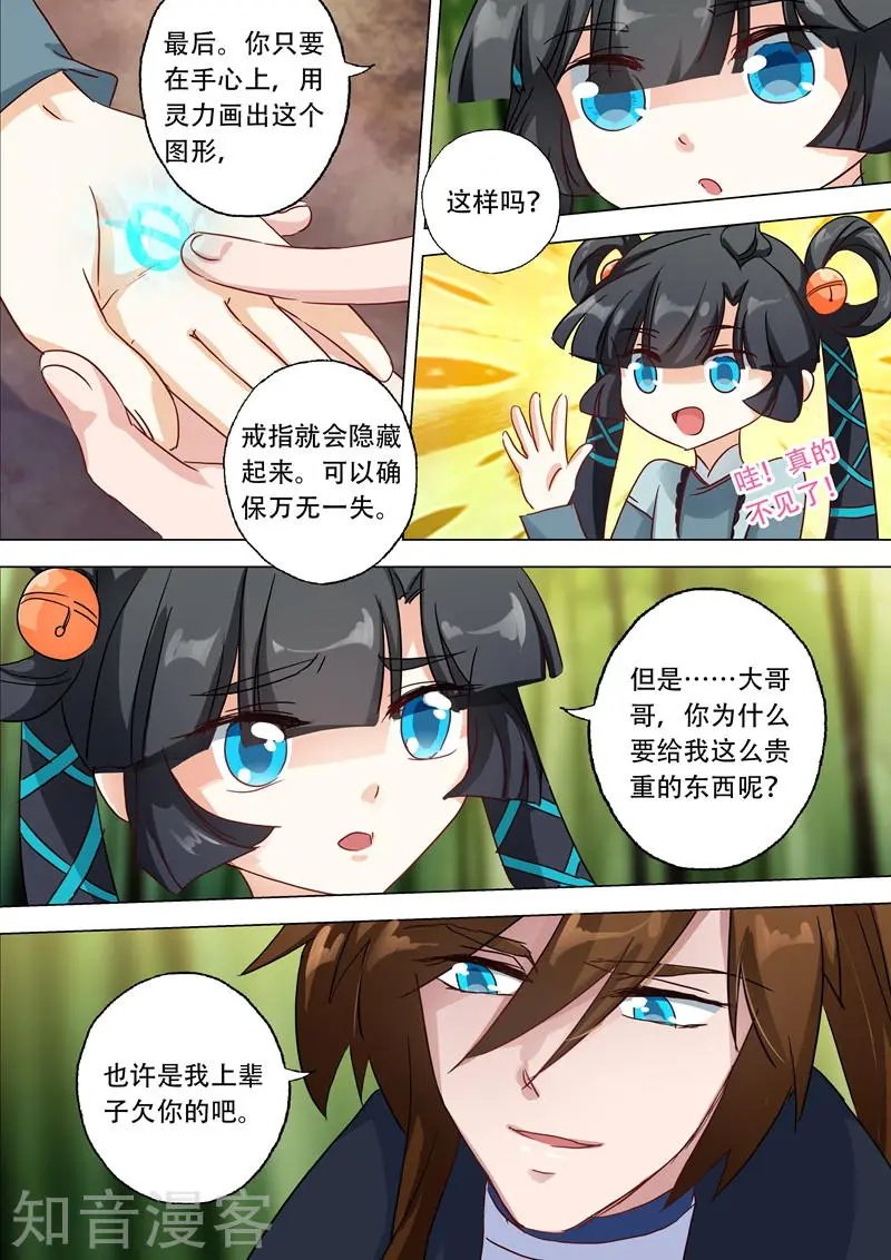 第123话 今生回报