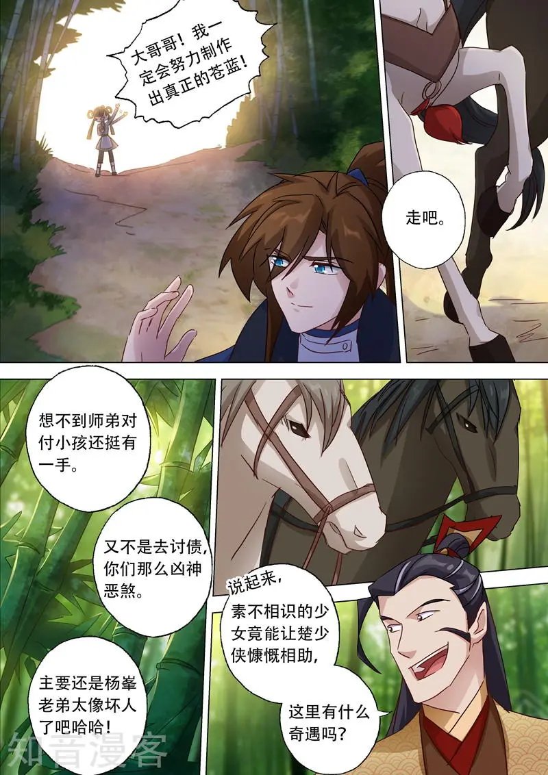 第123话 今生回报