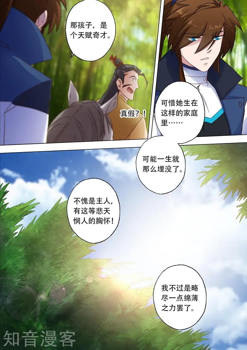 第124话 兽潮来袭