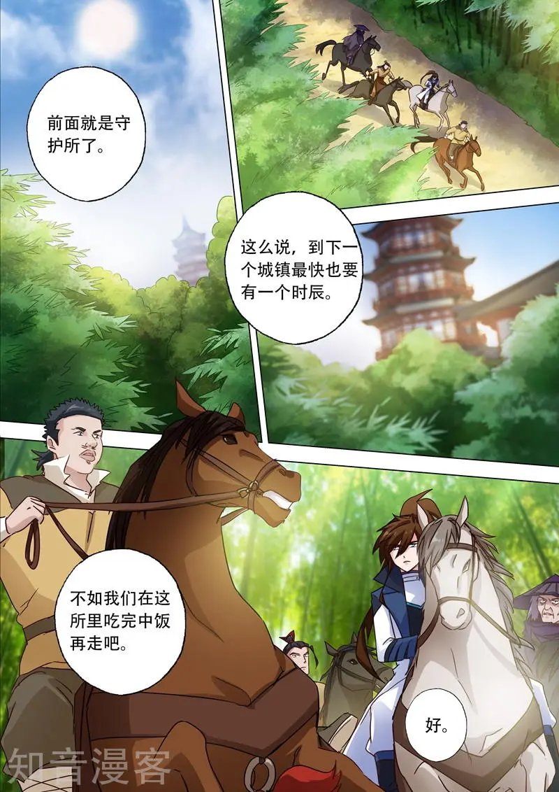 第124话 兽潮来袭