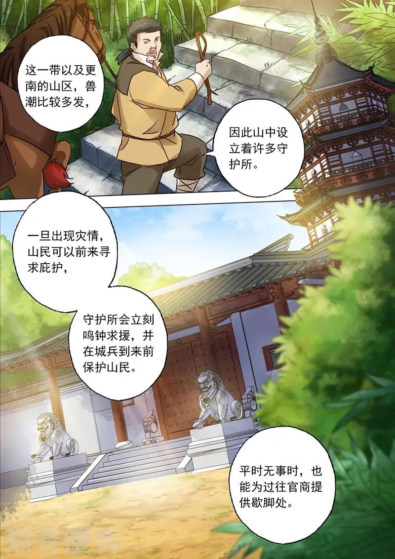 第124话 兽潮来袭