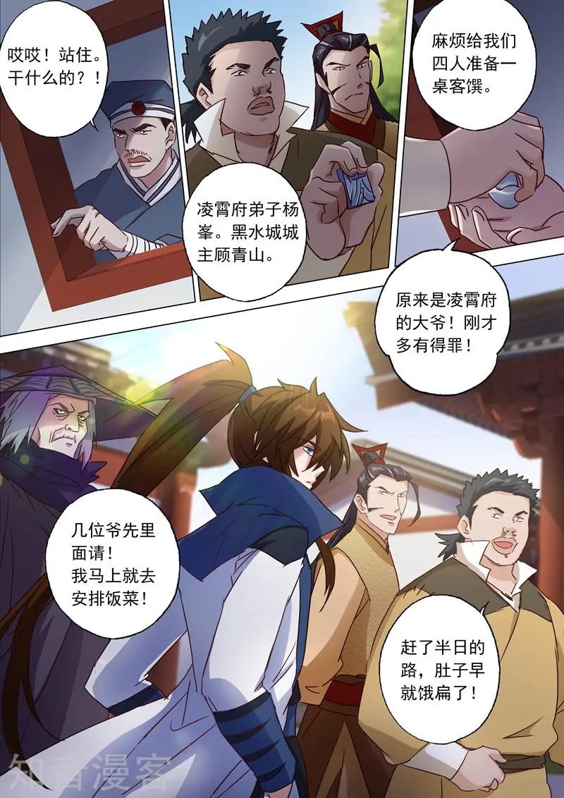 第124话 兽潮来袭