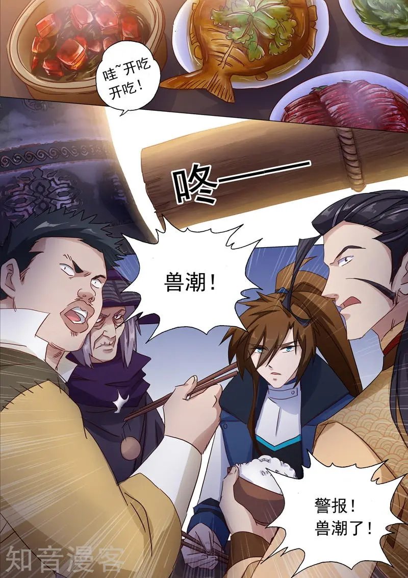 第124话 兽潮来袭