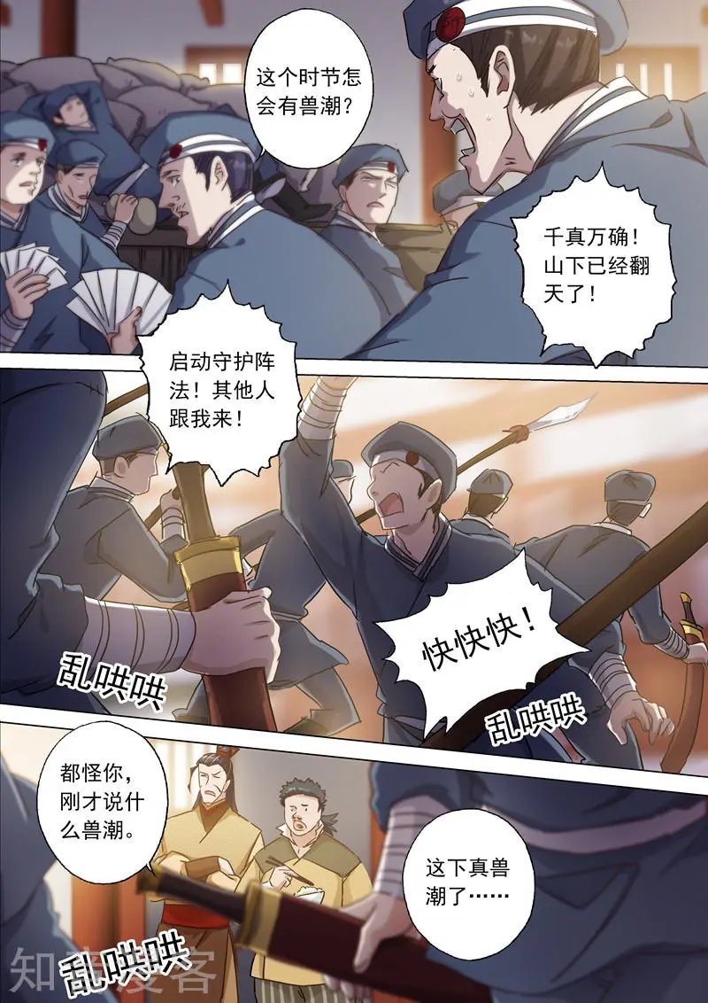 第124话 兽潮来袭
