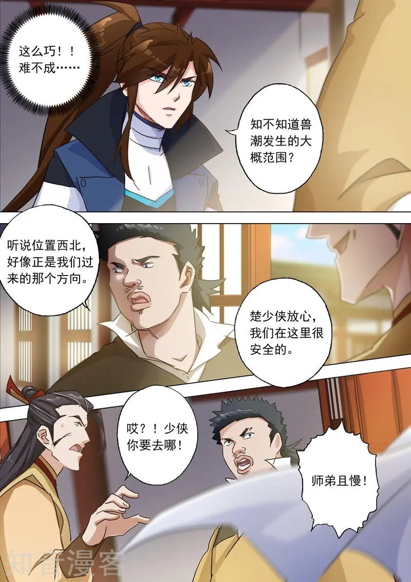 第124话 兽潮来袭