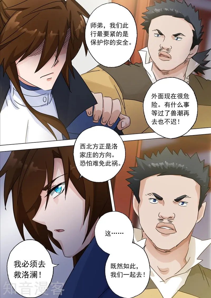 第124话 兽潮来袭