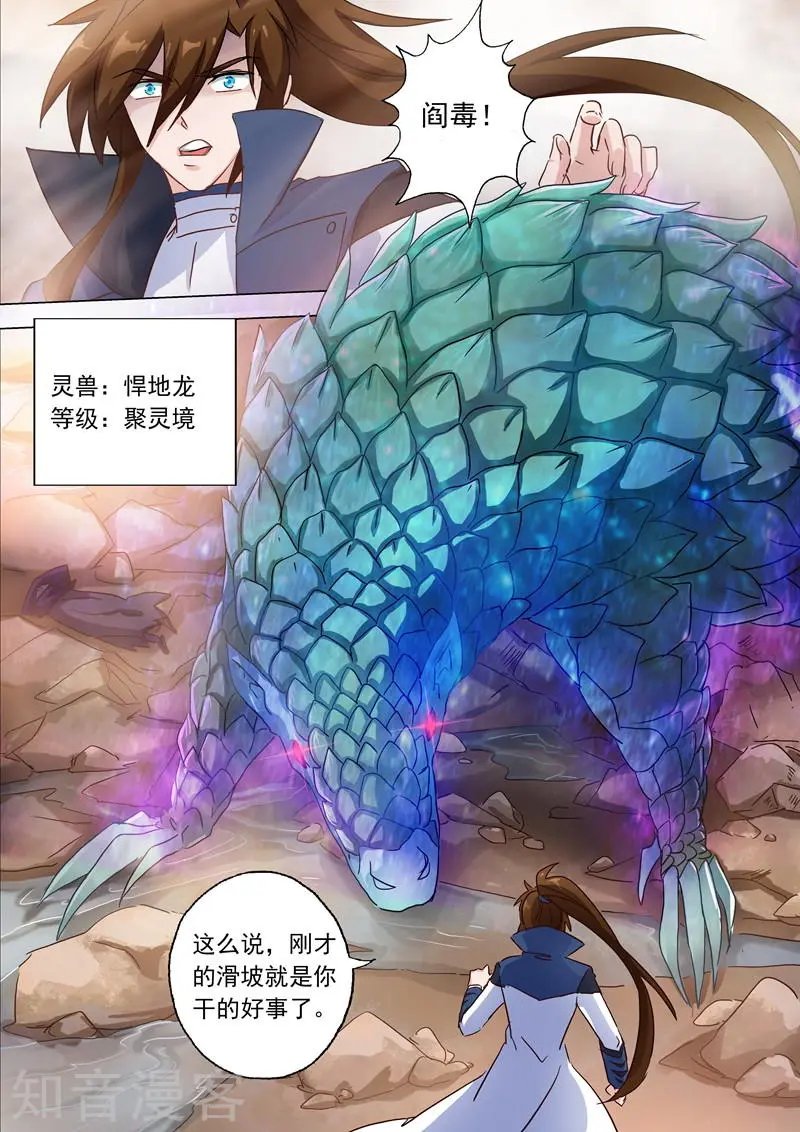 第126话 大战悍地龙