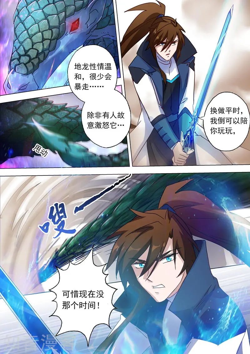 第126话 大战悍地龙