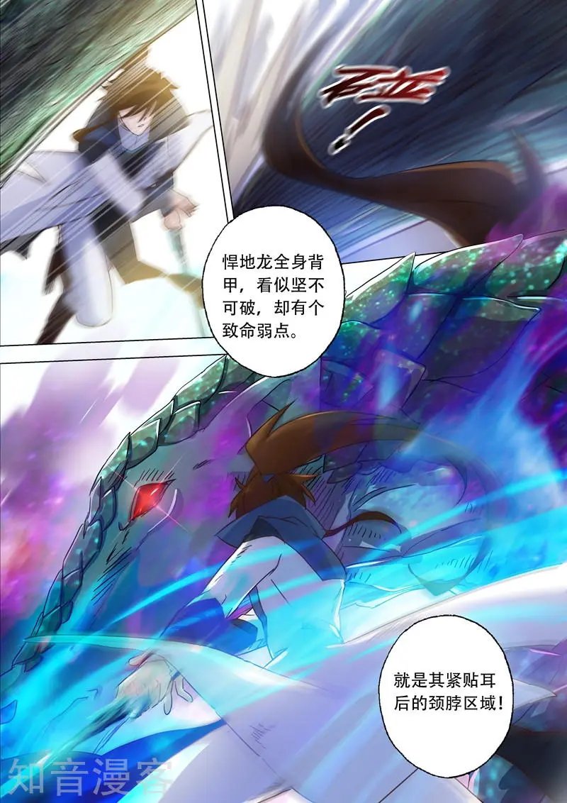 第126话 大战悍地龙