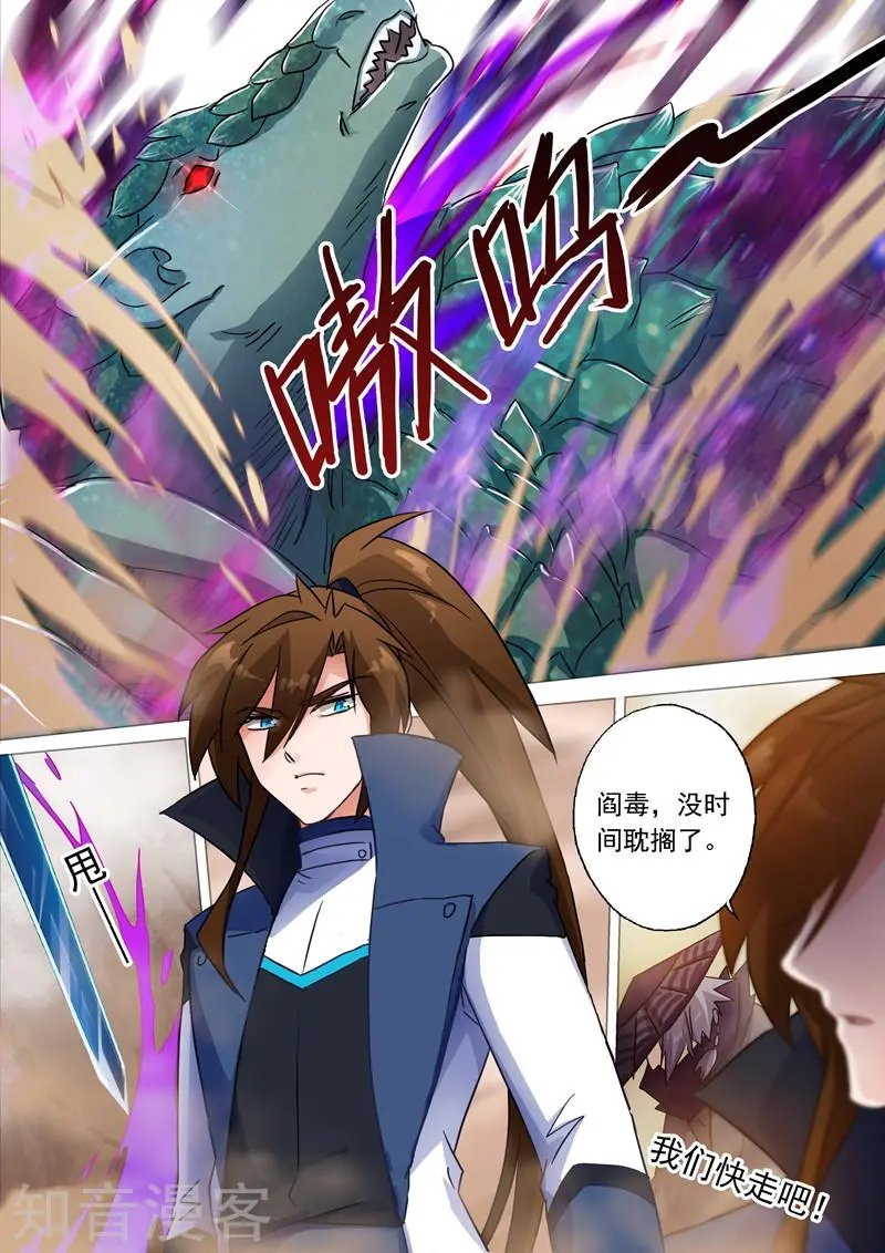 第126话 大战悍地龙