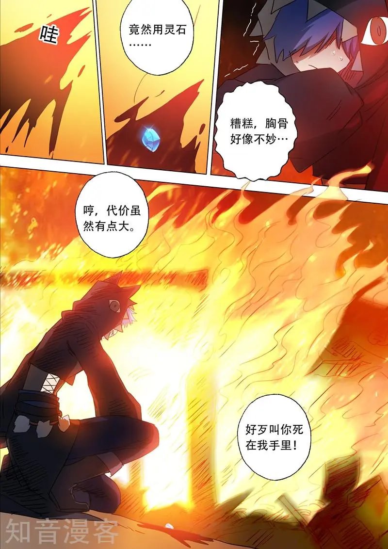第130话 好歹叫你死在我手里！
