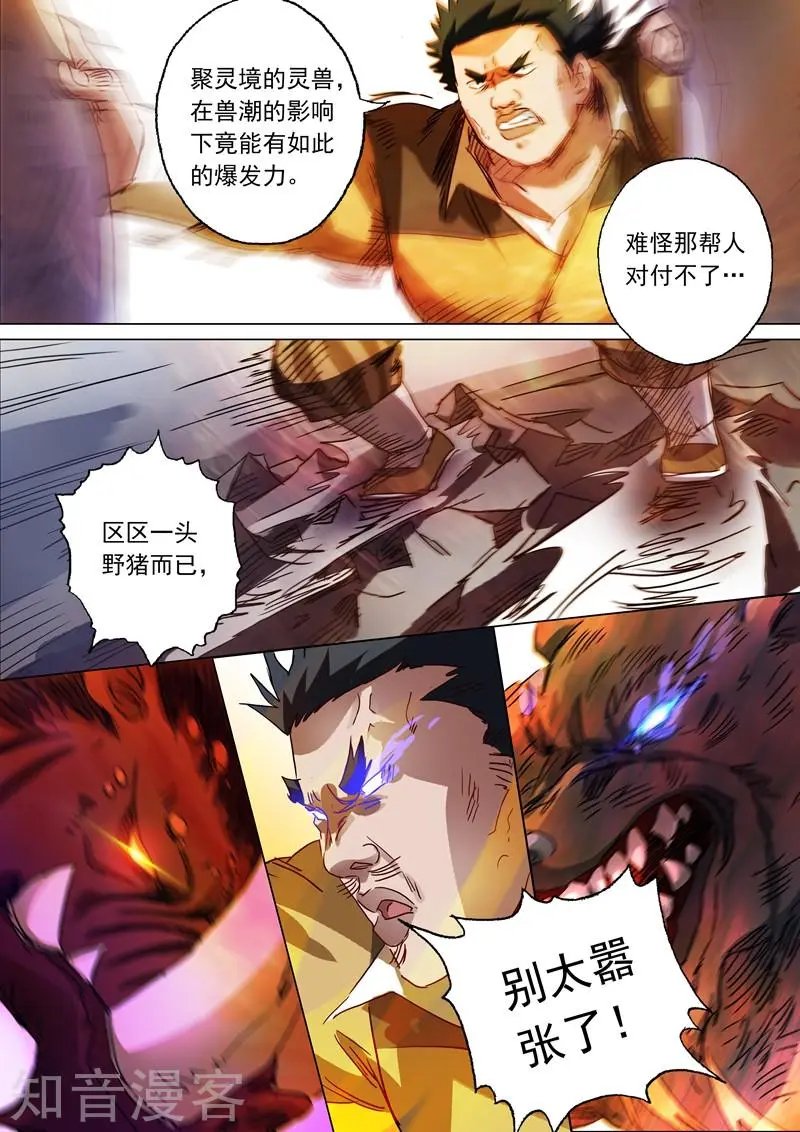 第131话 后知后觉