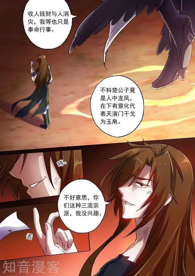 第133话 天演门代表的决定