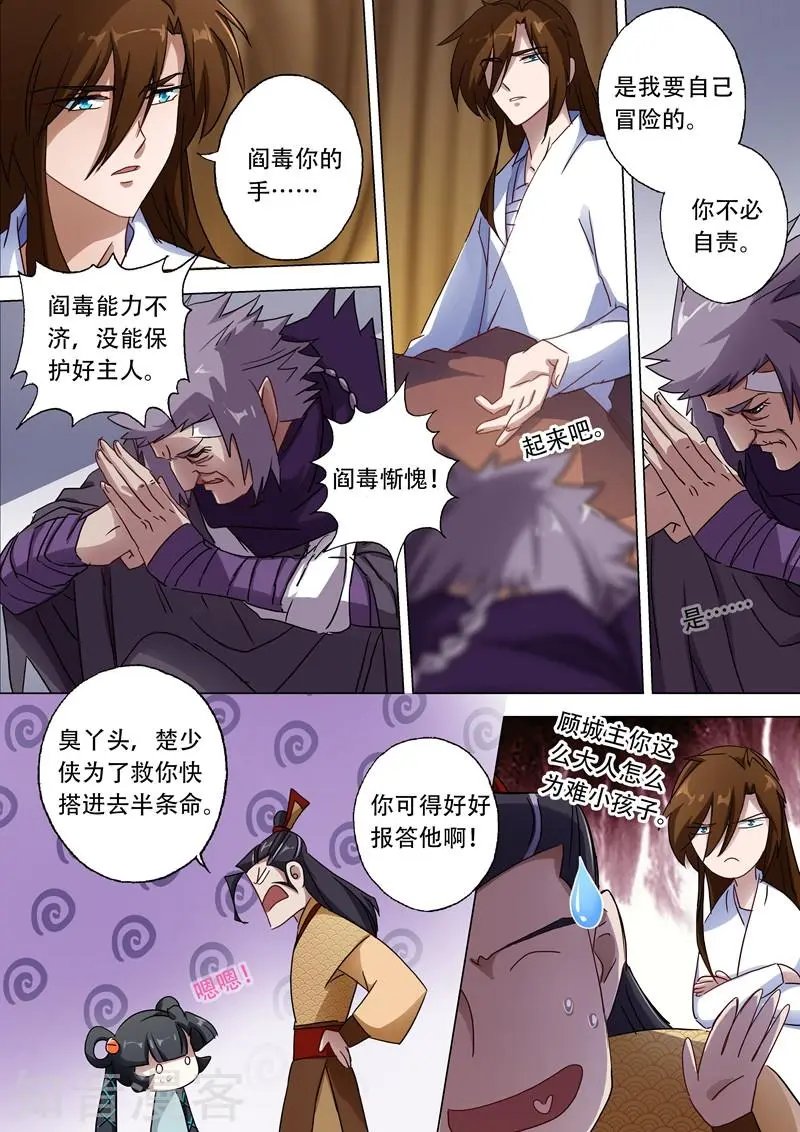 第135话 做丫鬟？还是以身相许？