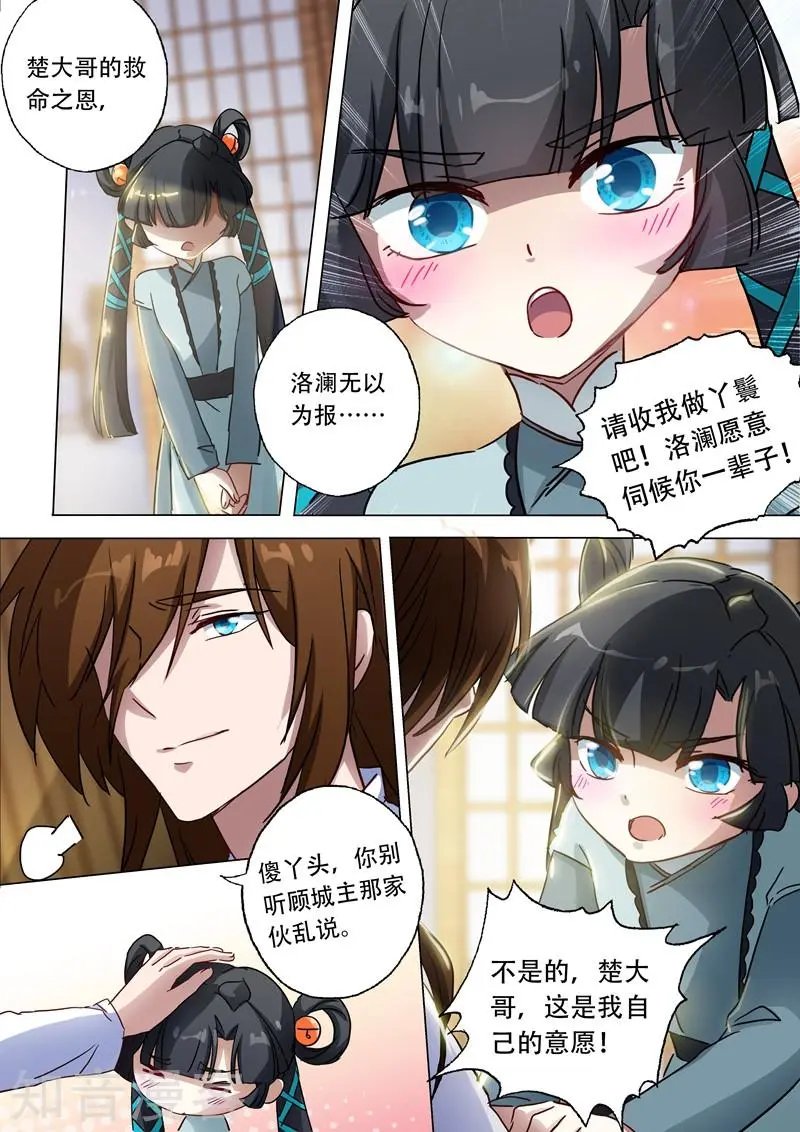 第135话 做丫鬟？还是以身相许？